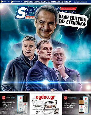 Πρωτοσέλιδο εφημερίδας SporTime - protoselida