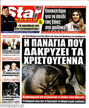 Εφημερίδα Star press