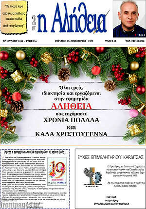 Πρωτοσέλιδο Η Αλήθεια