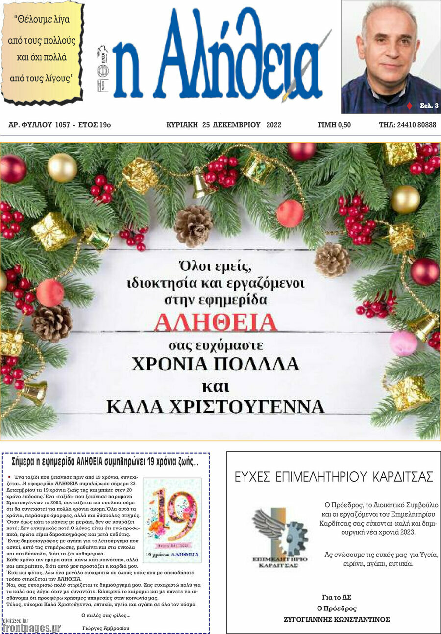 Η Αλήθεια