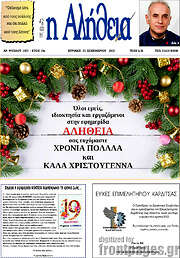 /Η Αλήθεια