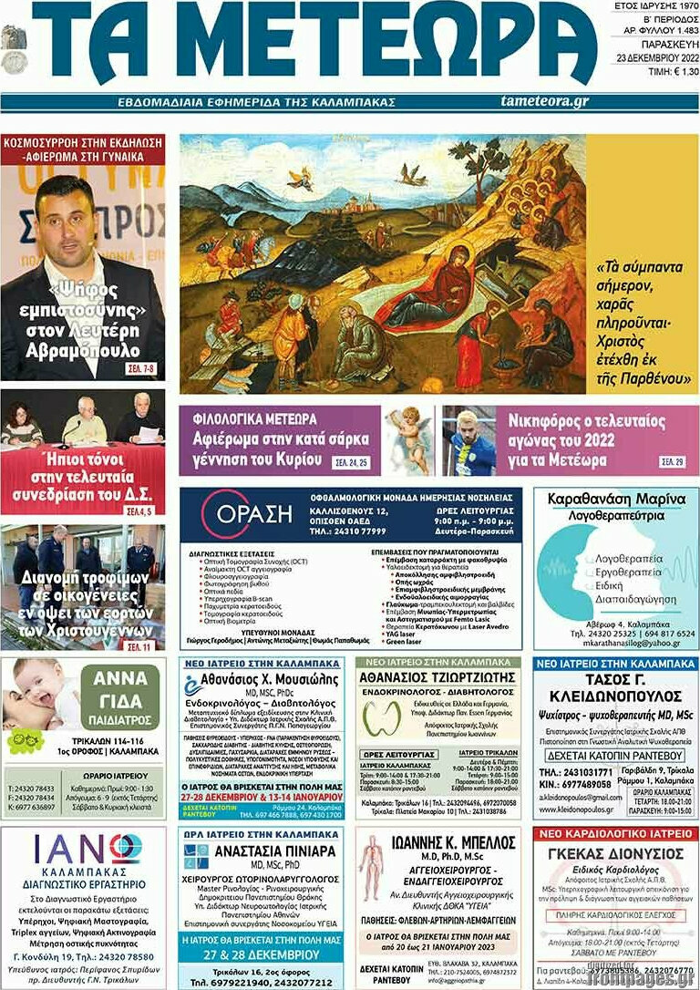 Τα Μετέωρα