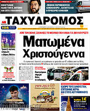 /Ταχυδρόμος