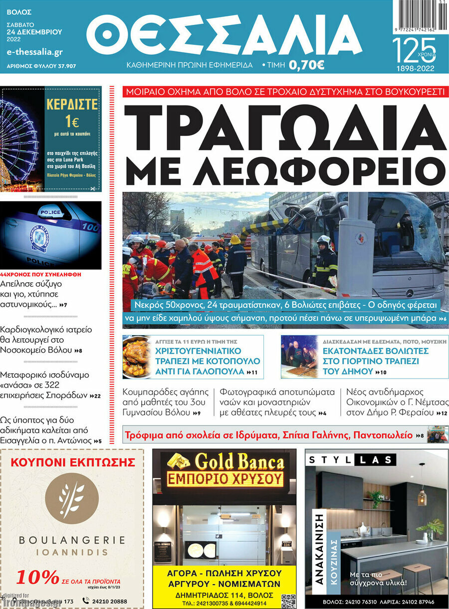 Θεσσαλία