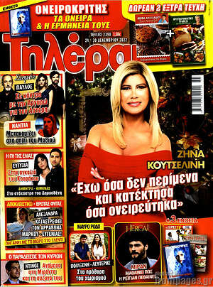 Περιοδικό Τηλέραμα