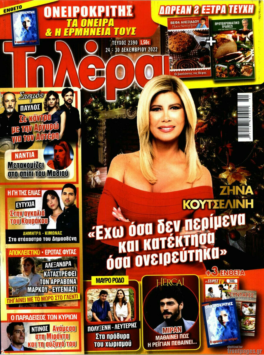 Τηλέραμα