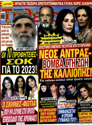 Περιοδικό Τηλεθεατής