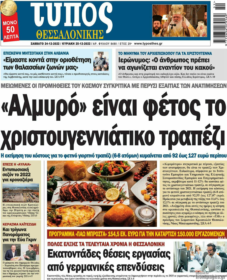 Τύπος Θεσσαλονίκης