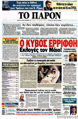 Εφημερίδα Το Παρόν