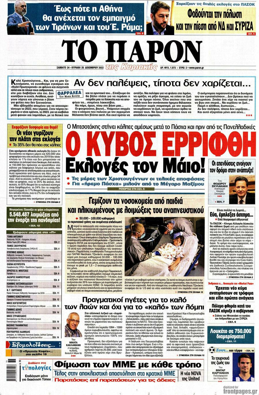 Το Παρόν