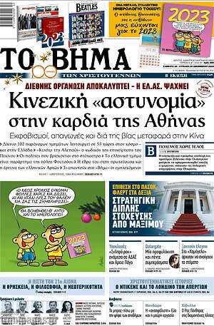 Εφημερίδα Το Βήμα