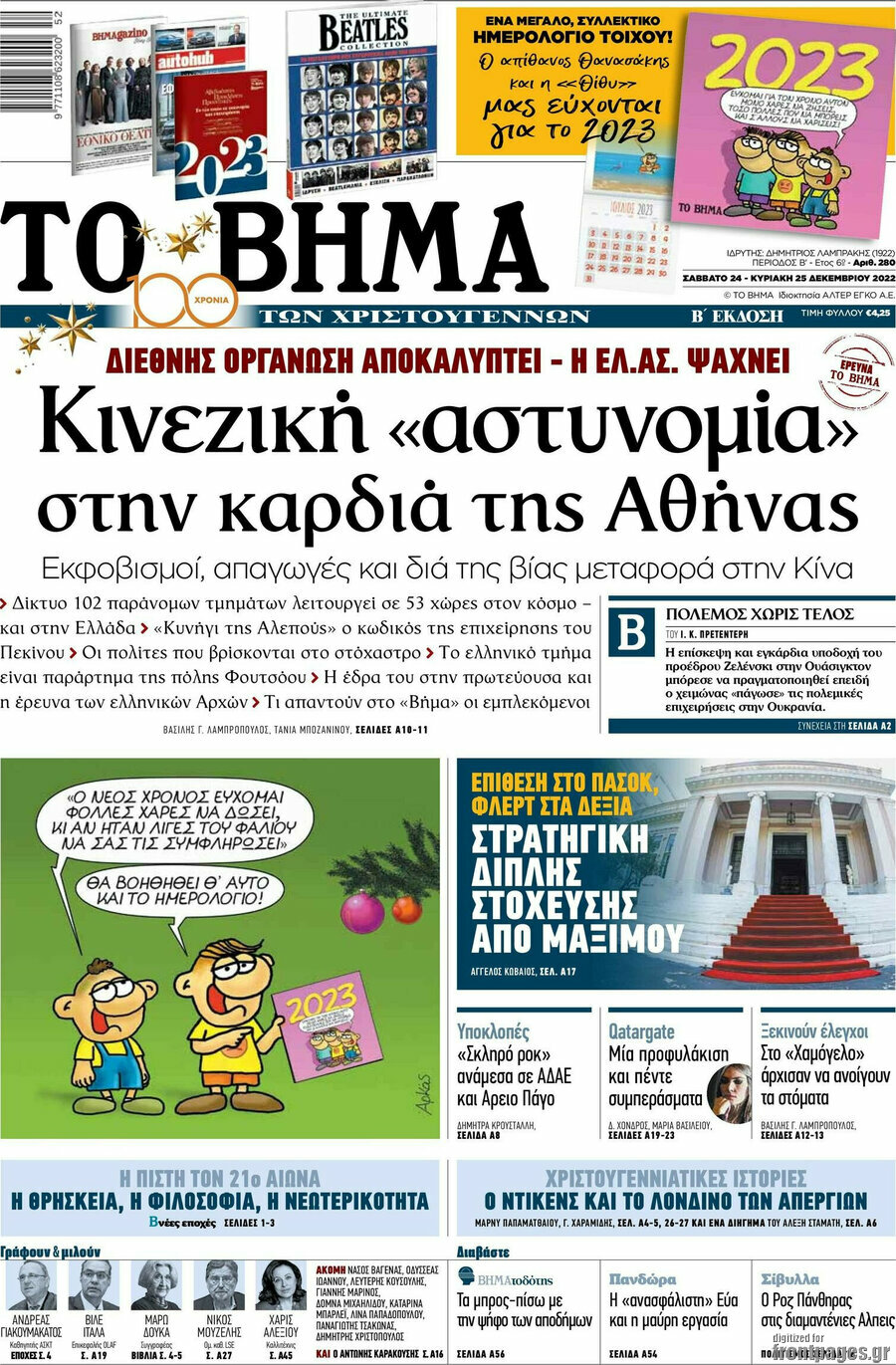 Το Βήμα