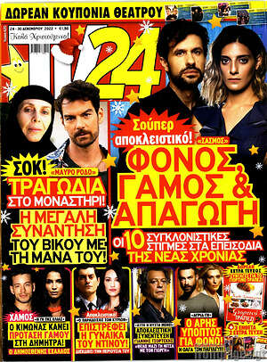 Περιοδικό TV24