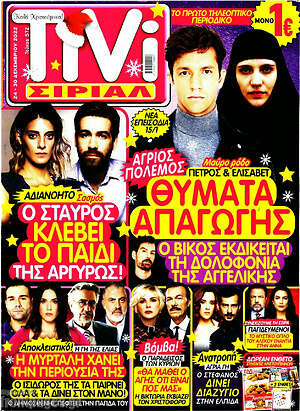Περιοδικό TIVI Σίριαλ