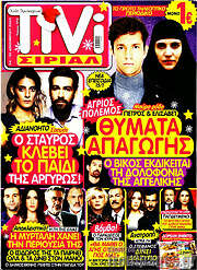 /TIVI Σίριαλ
