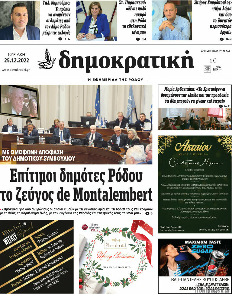 Δημοκρατική Ρόδου