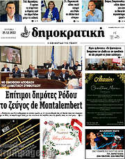 /Δημοκρατική Ρόδου