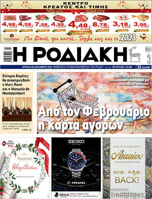Πρωτοσέλιδο Η Ροδιακή