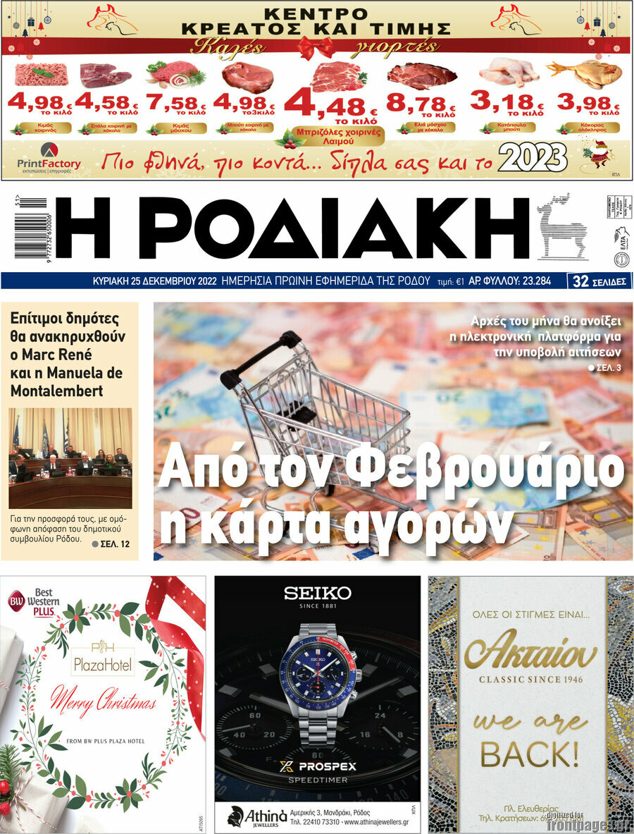Η Ροδιακή