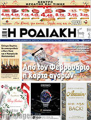 /Η Ροδιακή
