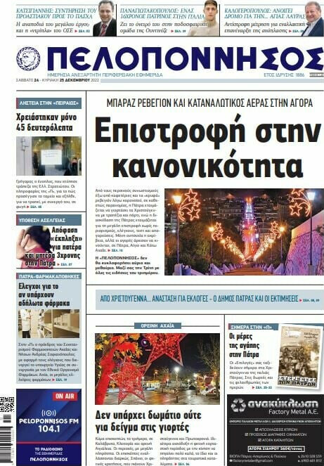Πελοπόννησος
