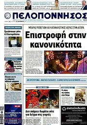 /Πελοπόννησος