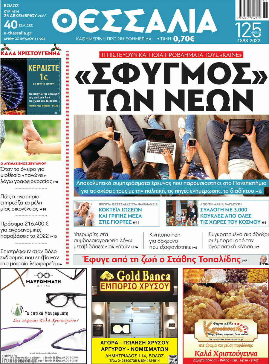 Θεσσαλία