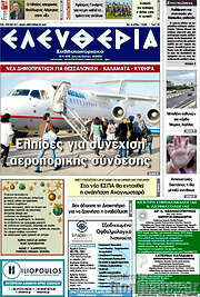 /Ελευθερία
