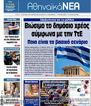 /Αθηναϊκά Νέα