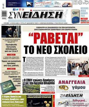 Πρωτοσέλιδο Συνείδηση