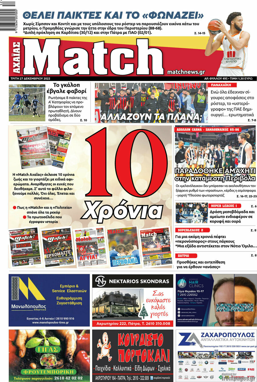 Match Αχαΐας