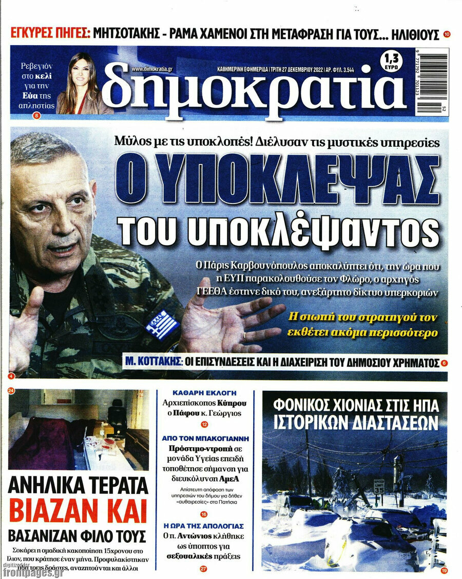 Δημοκρατία