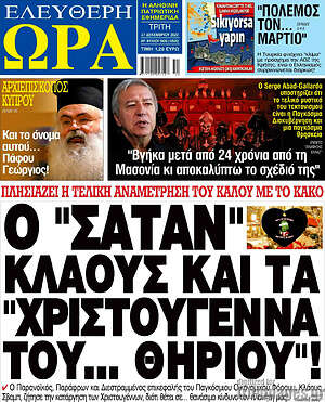 Πρωτοσέλιδο εφημερίδας Ελεύθερη ώρα - protoselida