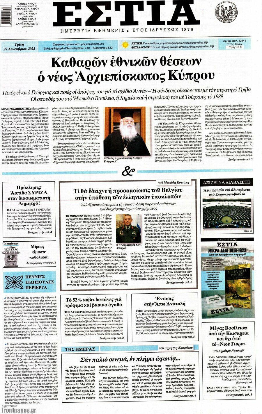Εστία