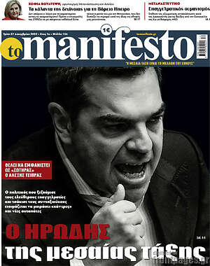 Πρωτοσέλιδο εφημερίδας Manifesto - protoselida