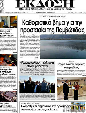 Πρωτοσέλιδο Έκδοση
