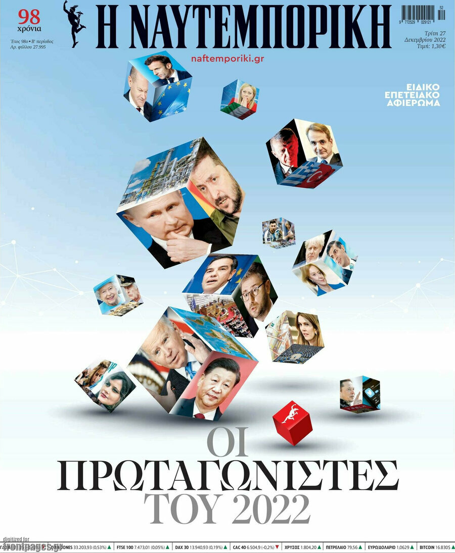 Η Ναυτεμπορική