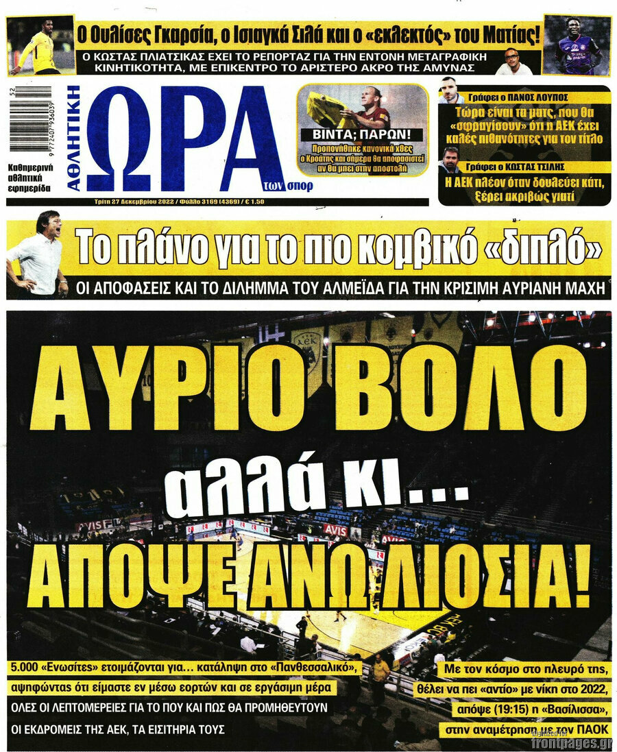 Η Ώρα των Σπορ