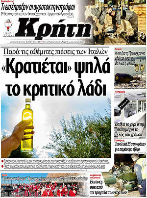 Πρωτοσέλιδο Νέα Κρήτη