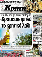 /Νέα Κρήτη