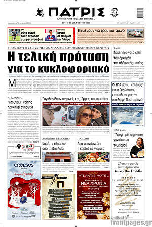 Πρωτοσέλιδο Πατρίς