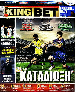 Πρωτοσέλιδο εφημερίδας King Bet - protoselida