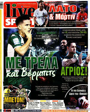 Πρωτοσέλιδο εφημερίδας Live Sport - protoselida