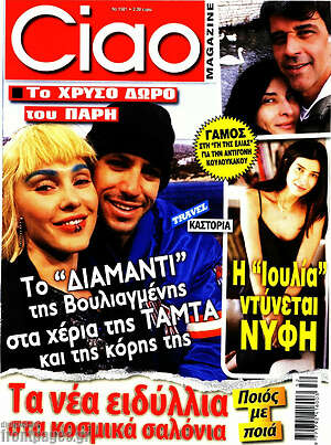 Περιοδικό Ciao
