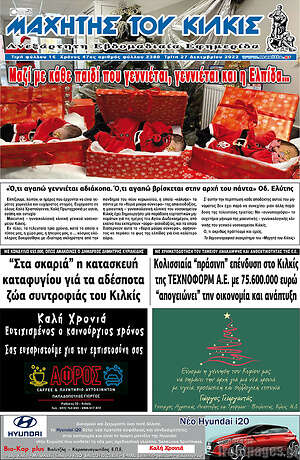 Πρωτοσέλιδο Μαχητής του Κιλκίς
