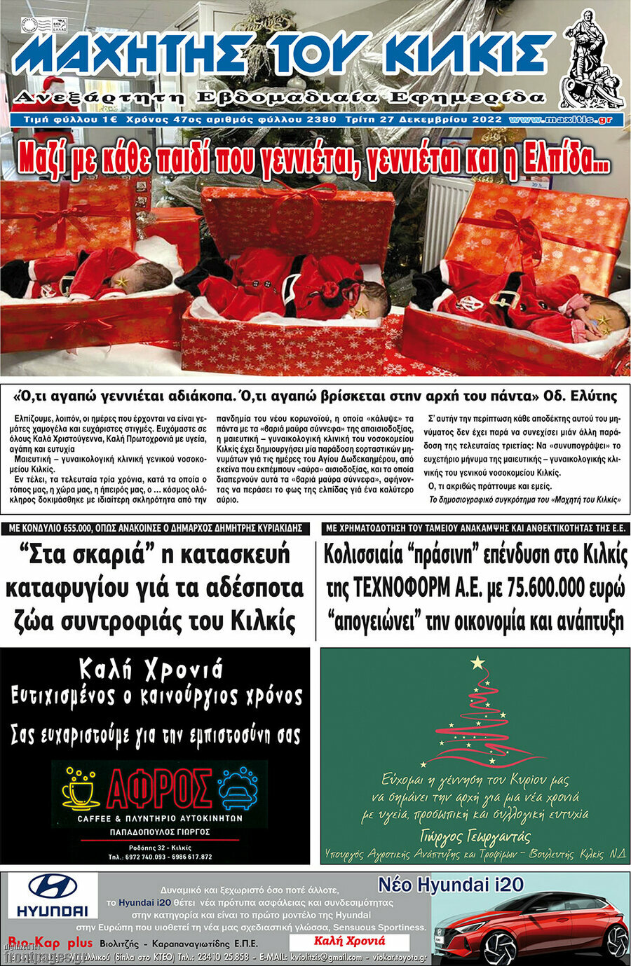 Μαχητής του Κιλκίς