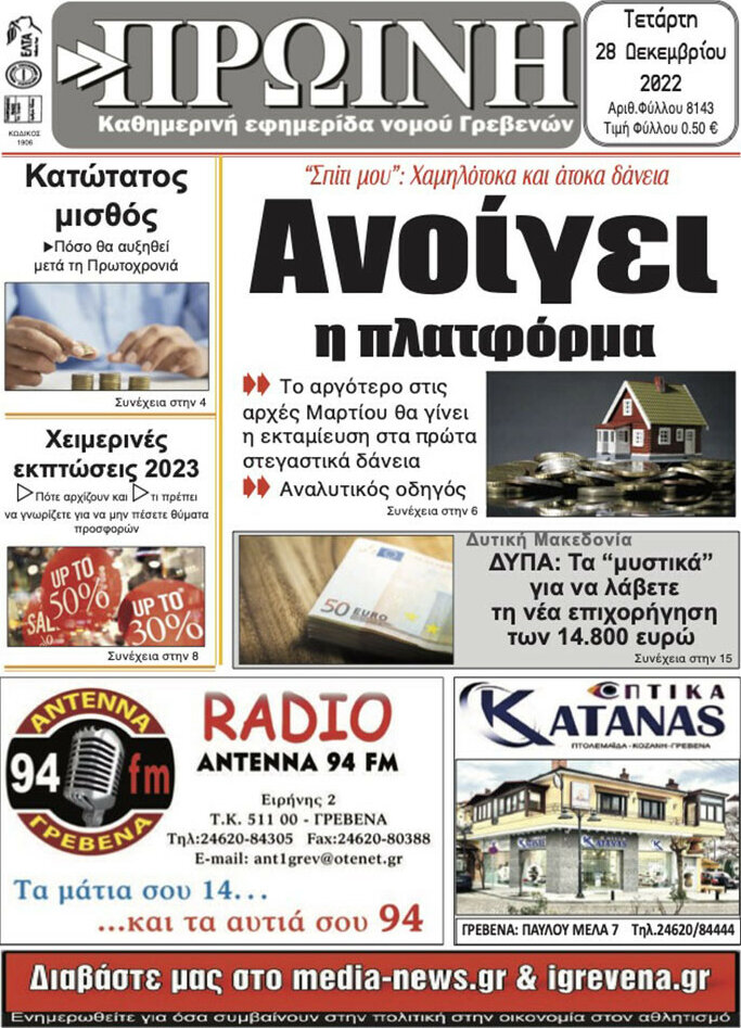 Πρωινή Γρεβενών