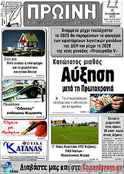 /Πρωινή Κοζάνης