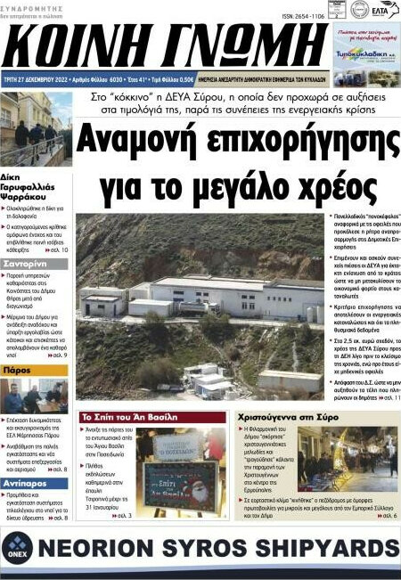 Κοινή Γνώμη