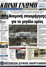 /Κοινή Γνώμη
